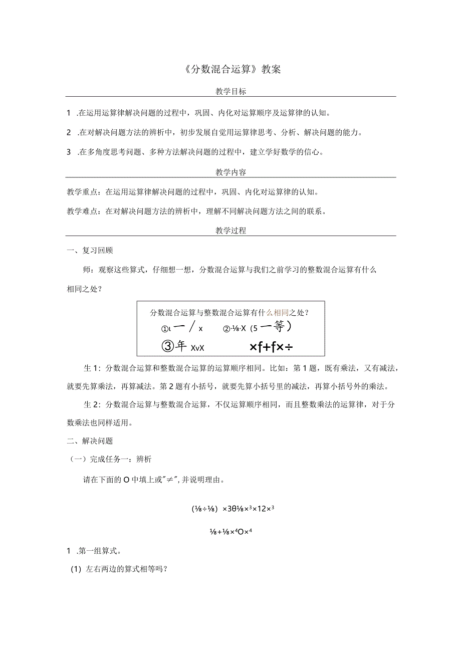 《分数混合运算》教案.docx_第1页