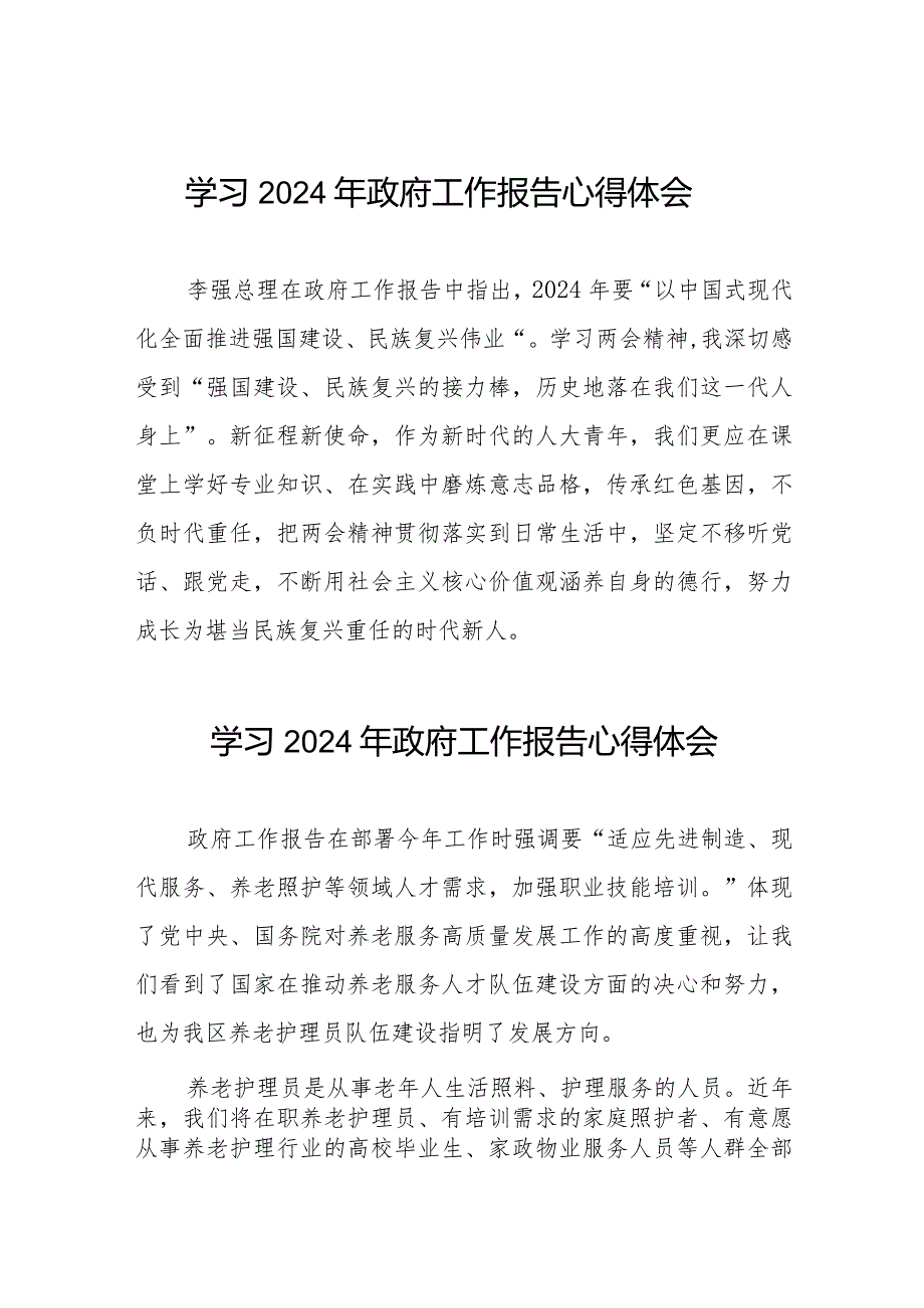 民政局学习2024年“两会”政府工作报告的心得体会35篇.docx_第1页