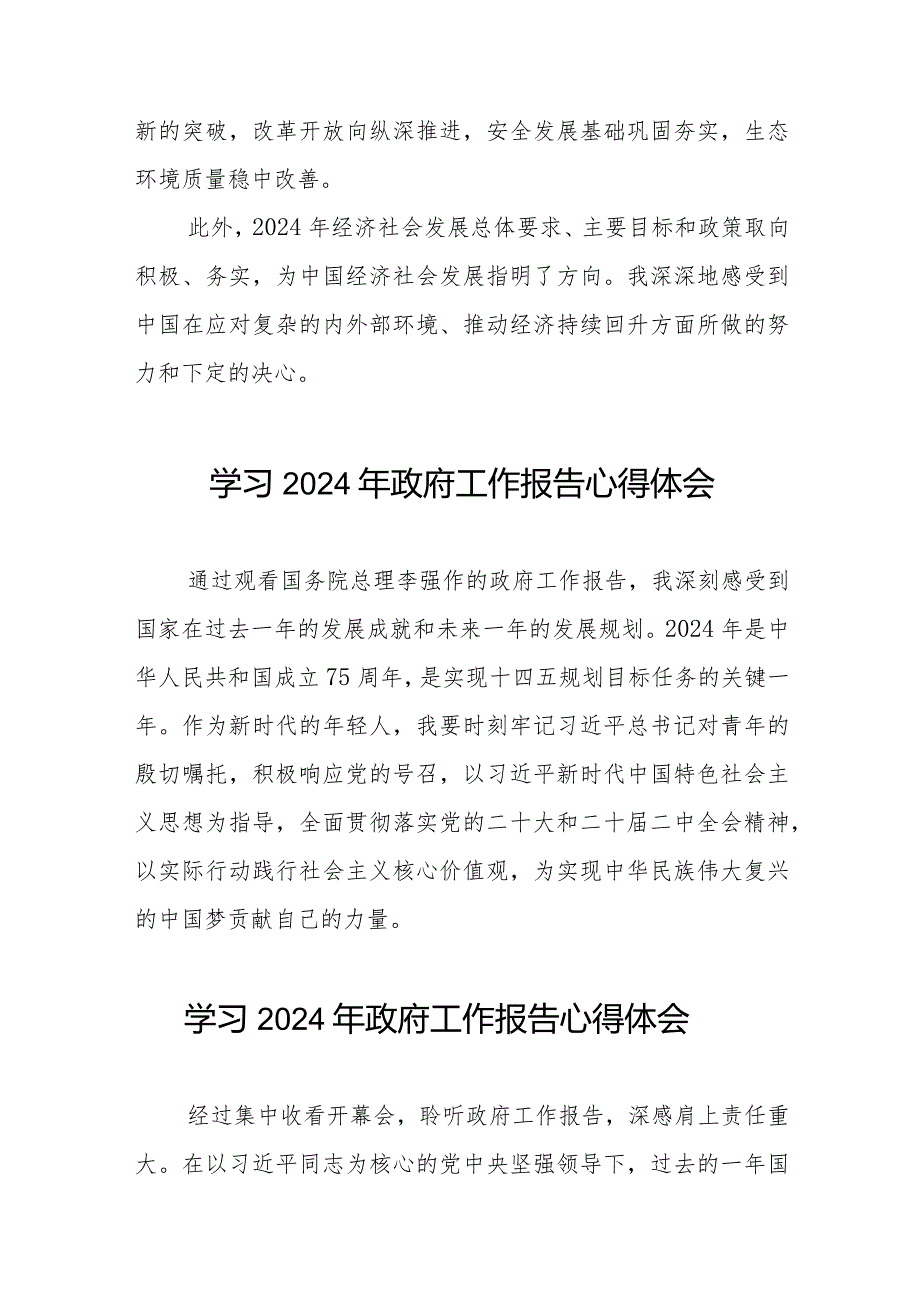 民政局学习2024年“两会”政府工作报告的心得体会35篇.docx_第3页