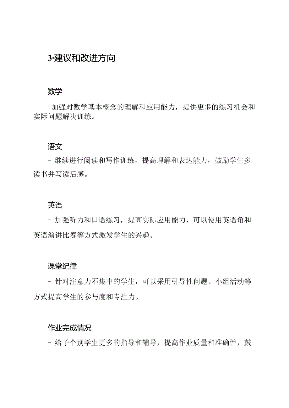 二年级二班月考表现详解.docx_第3页