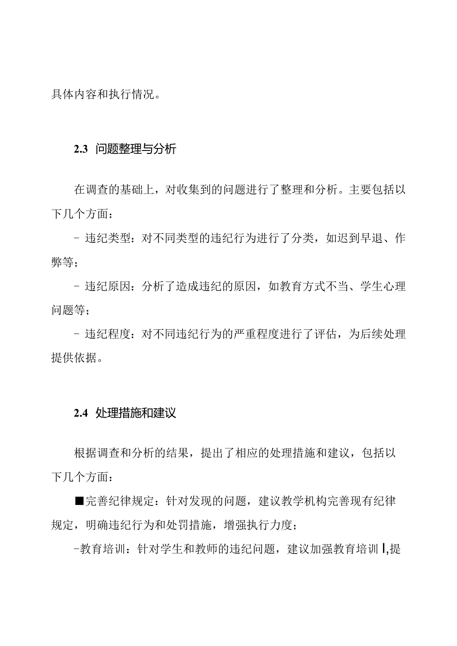 教学机构纪检任务总结.docx_第2页