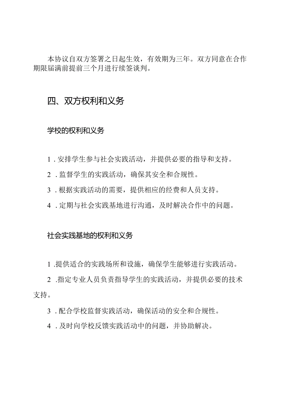 社会实践基地协议全篇.docx_第2页