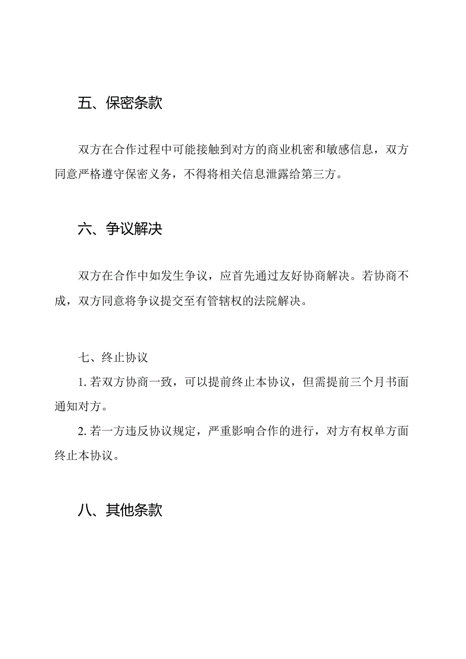 社会实践基地协议全篇.docx_第3页