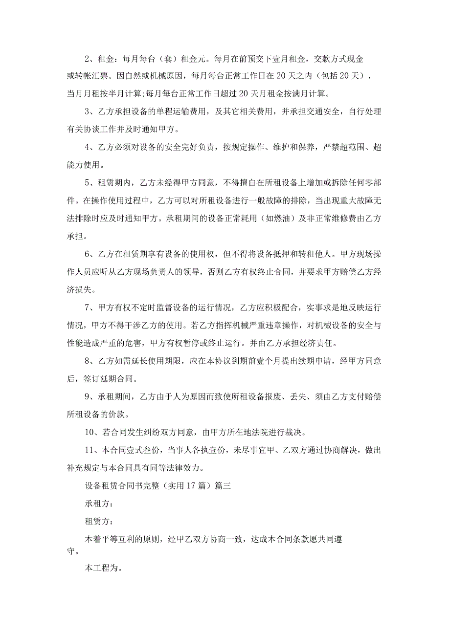 设备租赁合同书完整（实用17篇）.docx_第2页