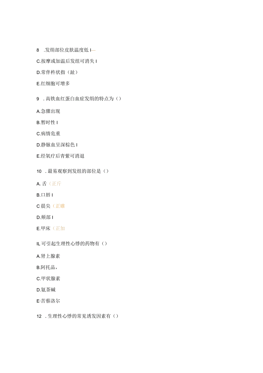 重症医学科专科知识考试试题及答案.docx_第3页