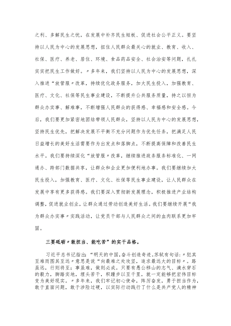 党内主题教育读书班研讨发言提纲（党员干部）.docx_第2页