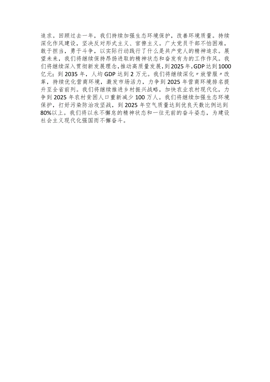 党内主题教育读书班研讨发言提纲（党员干部）.docx_第3页