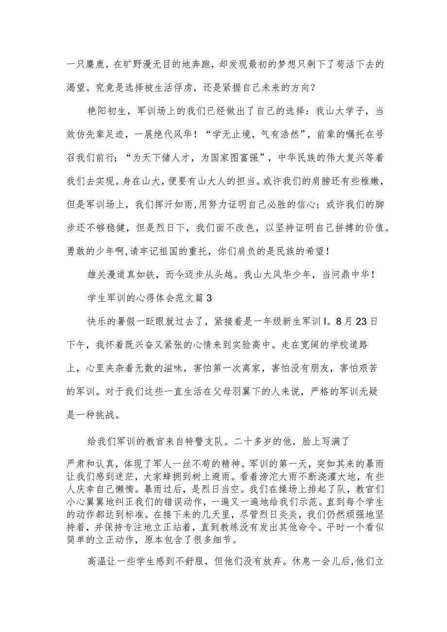 学生军训的心得体会范文（31篇）.docx_第2页