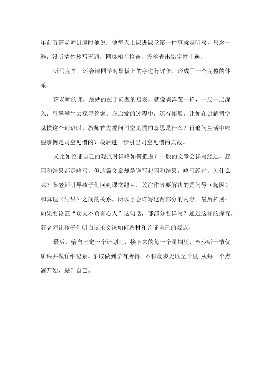 《真理诞生于一百个问号之后》听课评课记录.docx_第3页