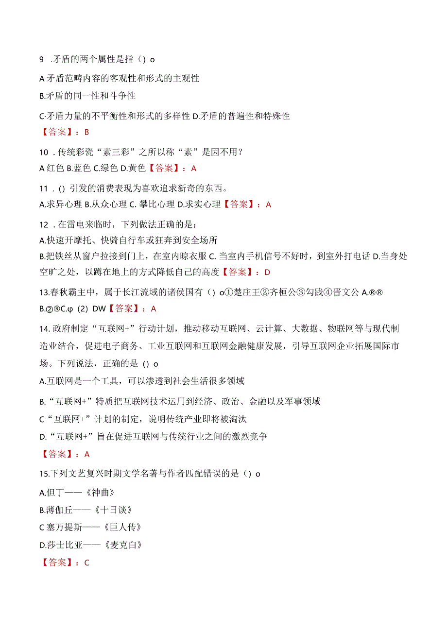 2023年登封市三支一扶笔试真题.docx_第3页