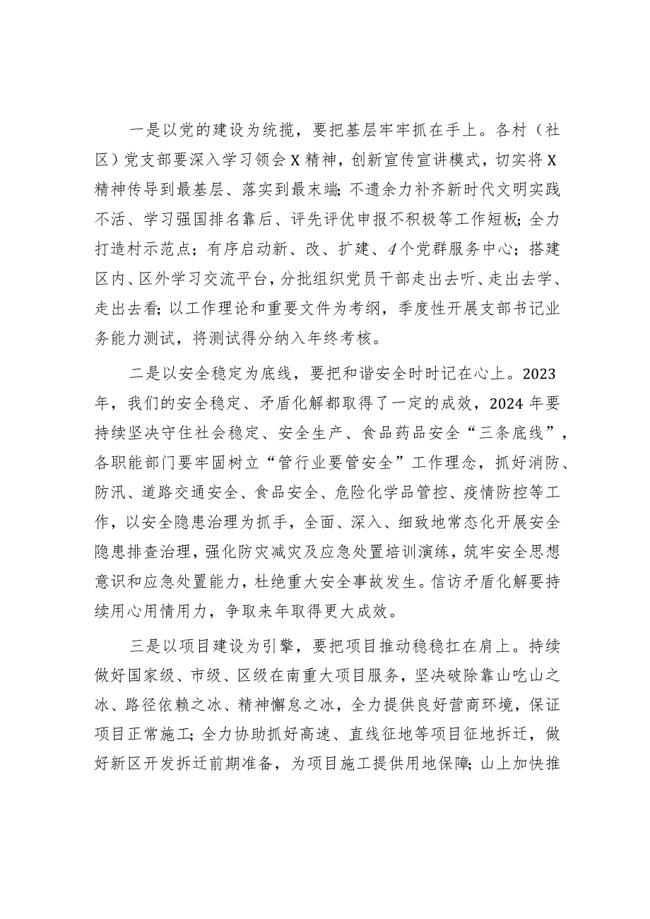 在2024年春节后第一次全体干部职工大会暨春节假期收心会上的讲话&2024年春节假期收心会议讲话如何写出收心聚力点燃龙年激情.docx_第3页