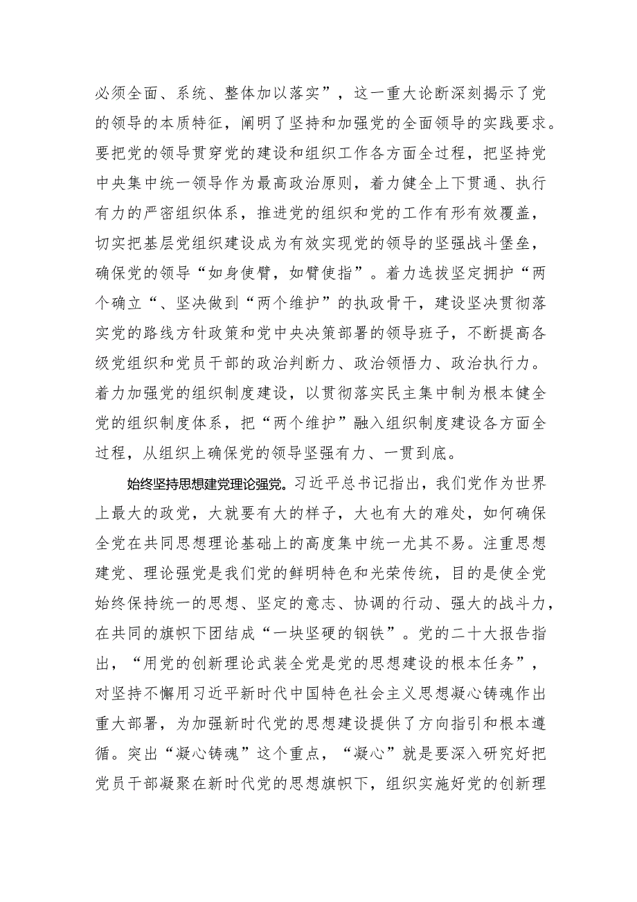 组织部部长：始终保持解决大党独有难题的清醒和坚定.docx_第2页