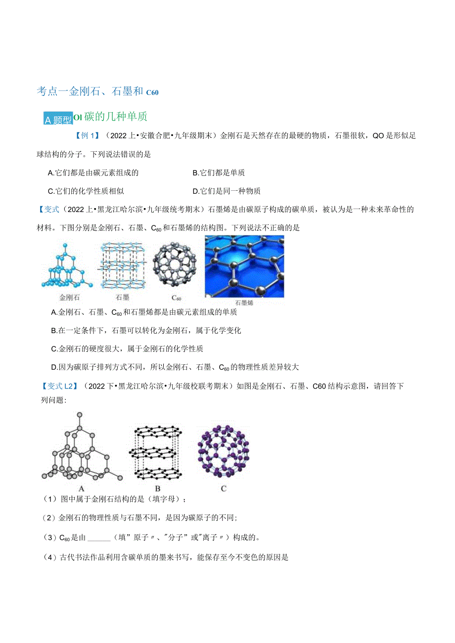 第六单元 碳和碳的氧化物 【考题猜想】（23大题型）（原卷版）.docx_第2页