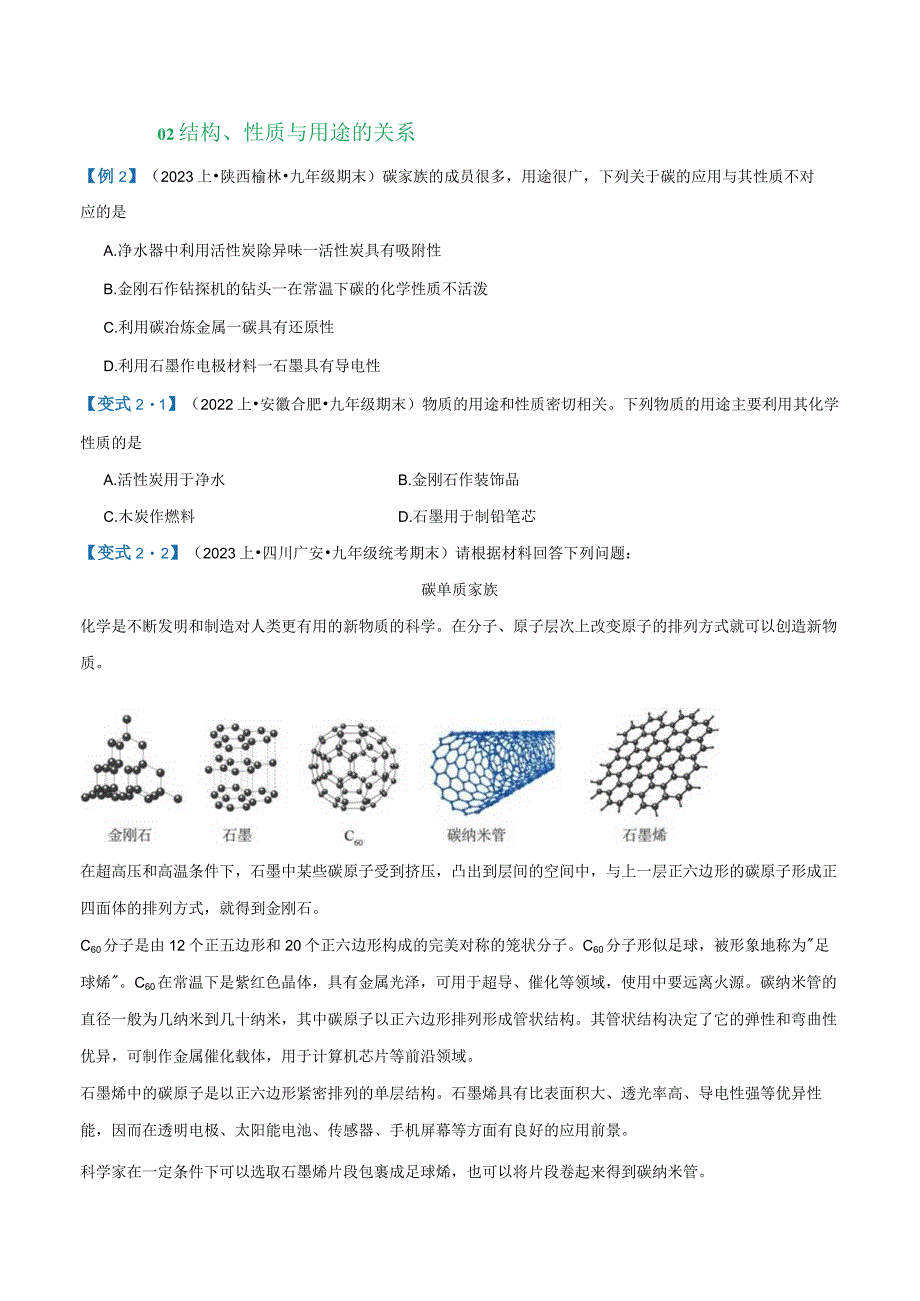 第六单元 碳和碳的氧化物 【考题猜想】（23大题型）（原卷版）.docx_第3页