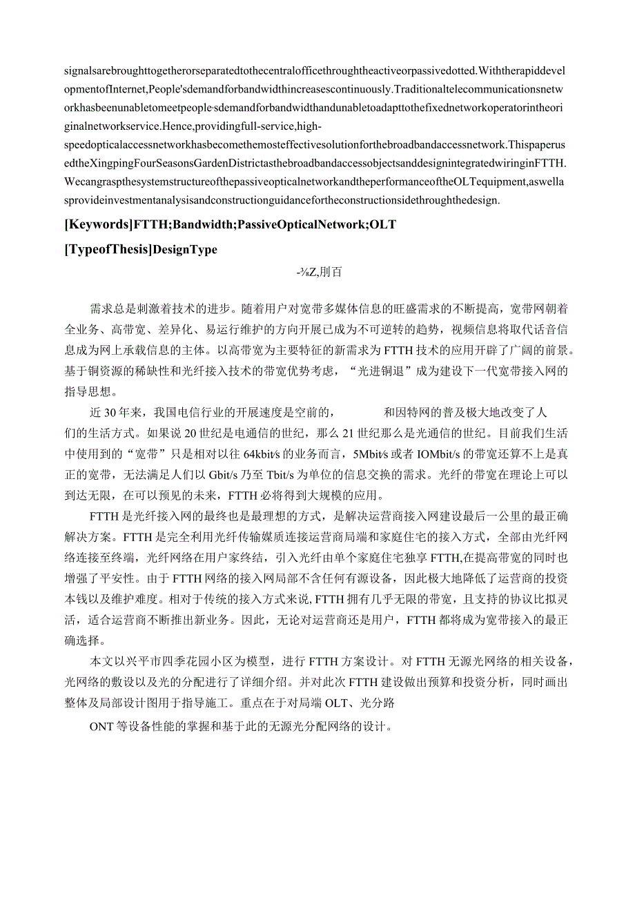 毕业设计四季花园小区FTTH方案设计.docx_第2页