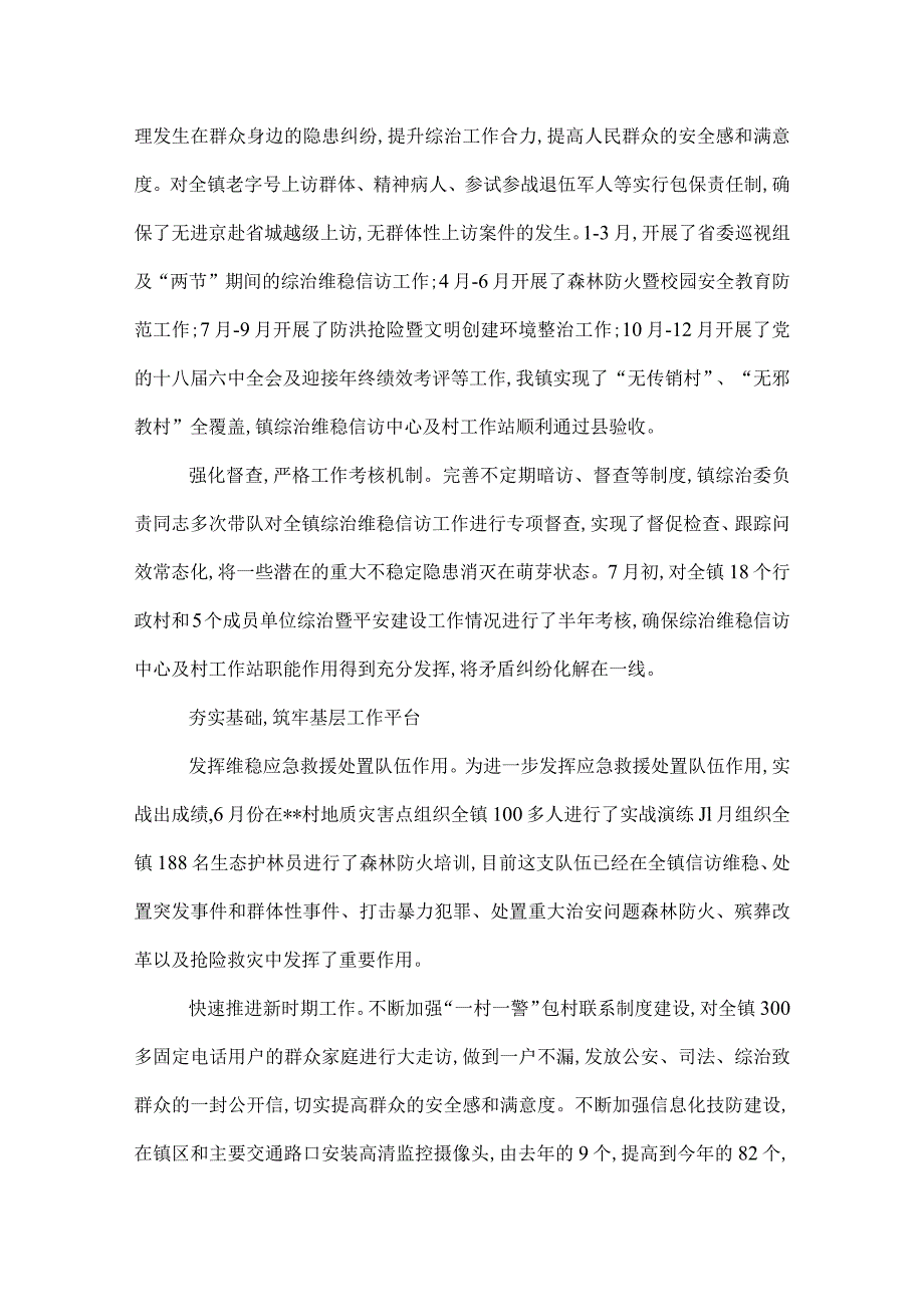 2022年镇社会治安综合治理工作总结.docx_第2页