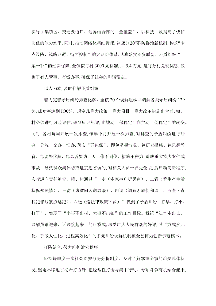 2022年镇社会治安综合治理工作总结.docx_第3页