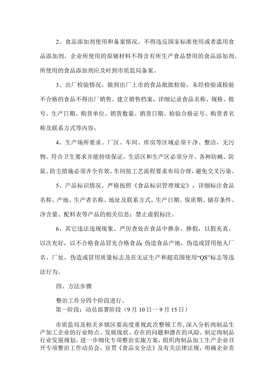 2022年治超工作攻坚方案.docx_第2页