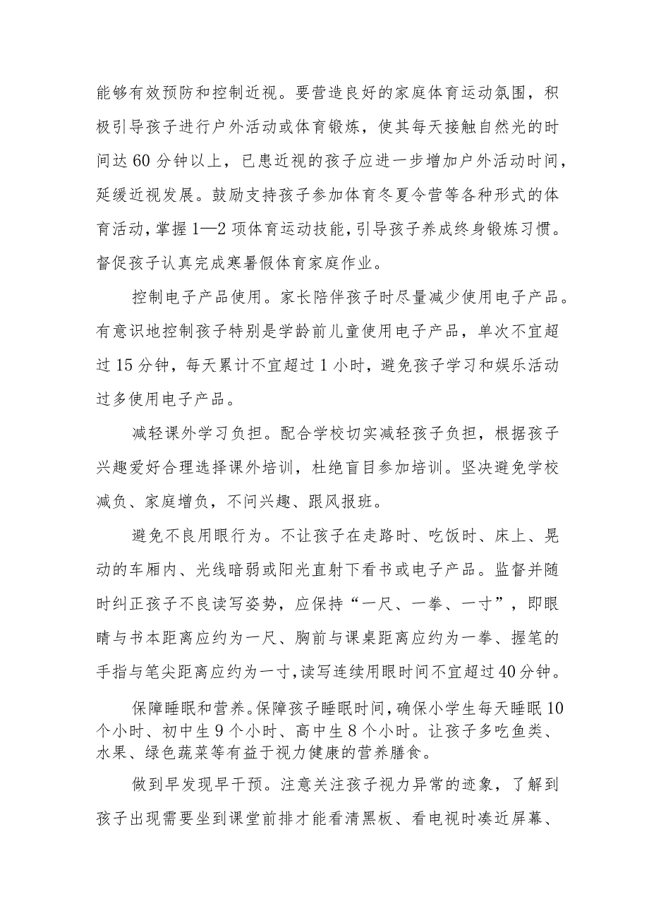 2024年学校开展第8个近视防控宣传教育活动实施方案.docx_第2页