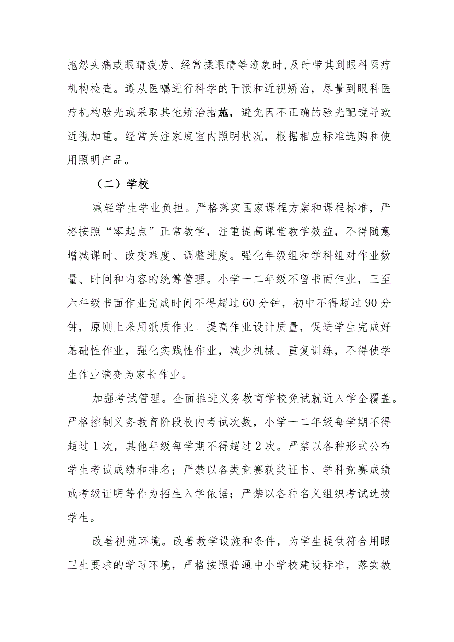 2024年学校开展第8个近视防控宣传教育活动实施方案.docx_第3页