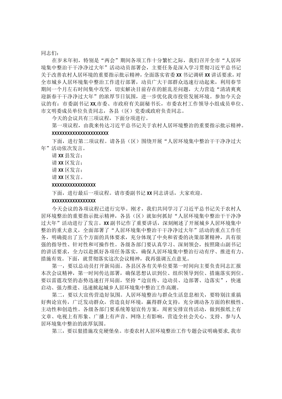 全市人居环境集中整治干干净净过大年活动动员部署会主持词&董事长在公司阶段性工作安排部署会上的讲话.docx_第1页