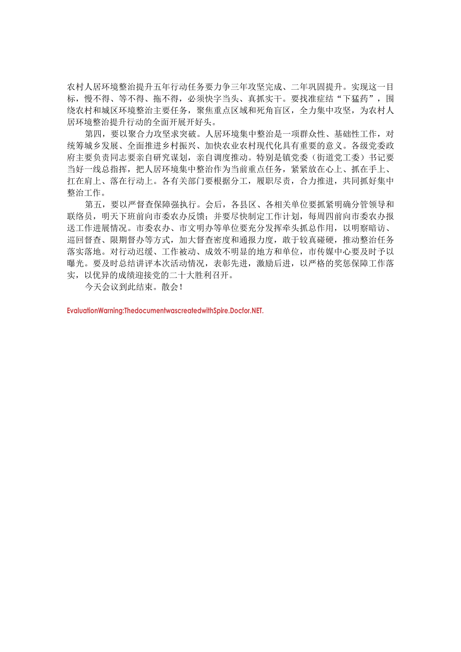 全市人居环境集中整治干干净净过大年活动动员部署会主持词&董事长在公司阶段性工作安排部署会上的讲话.docx_第2页