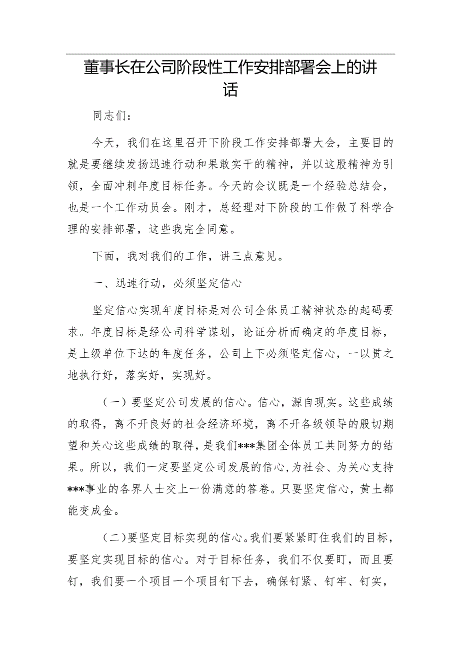 全市人居环境集中整治干干净净过大年活动动员部署会主持词&董事长在公司阶段性工作安排部署会上的讲话.docx_第3页