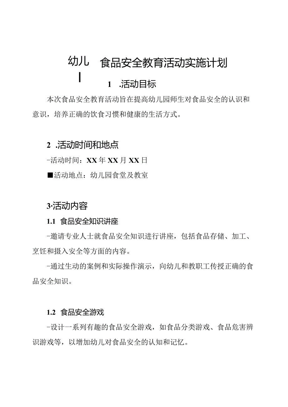 幼儿园食品安全教育活动实施计划.docx_第1页