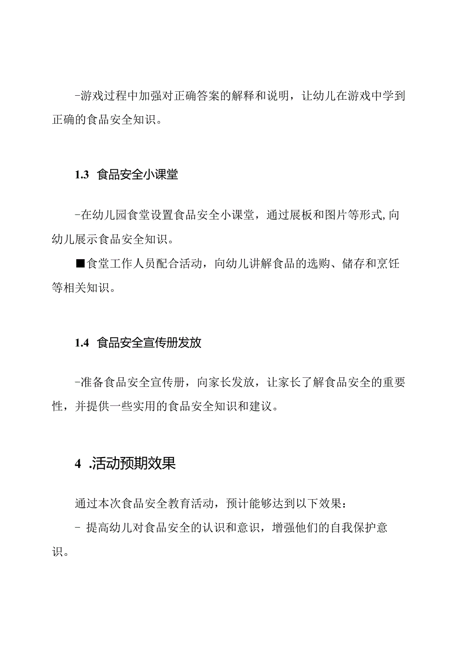 幼儿园食品安全教育活动实施计划.docx_第2页