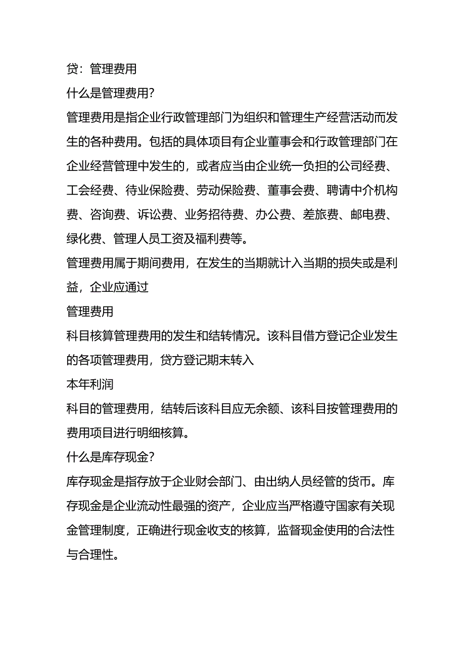 记账实操-管理费用调整会计处理.docx_第3页