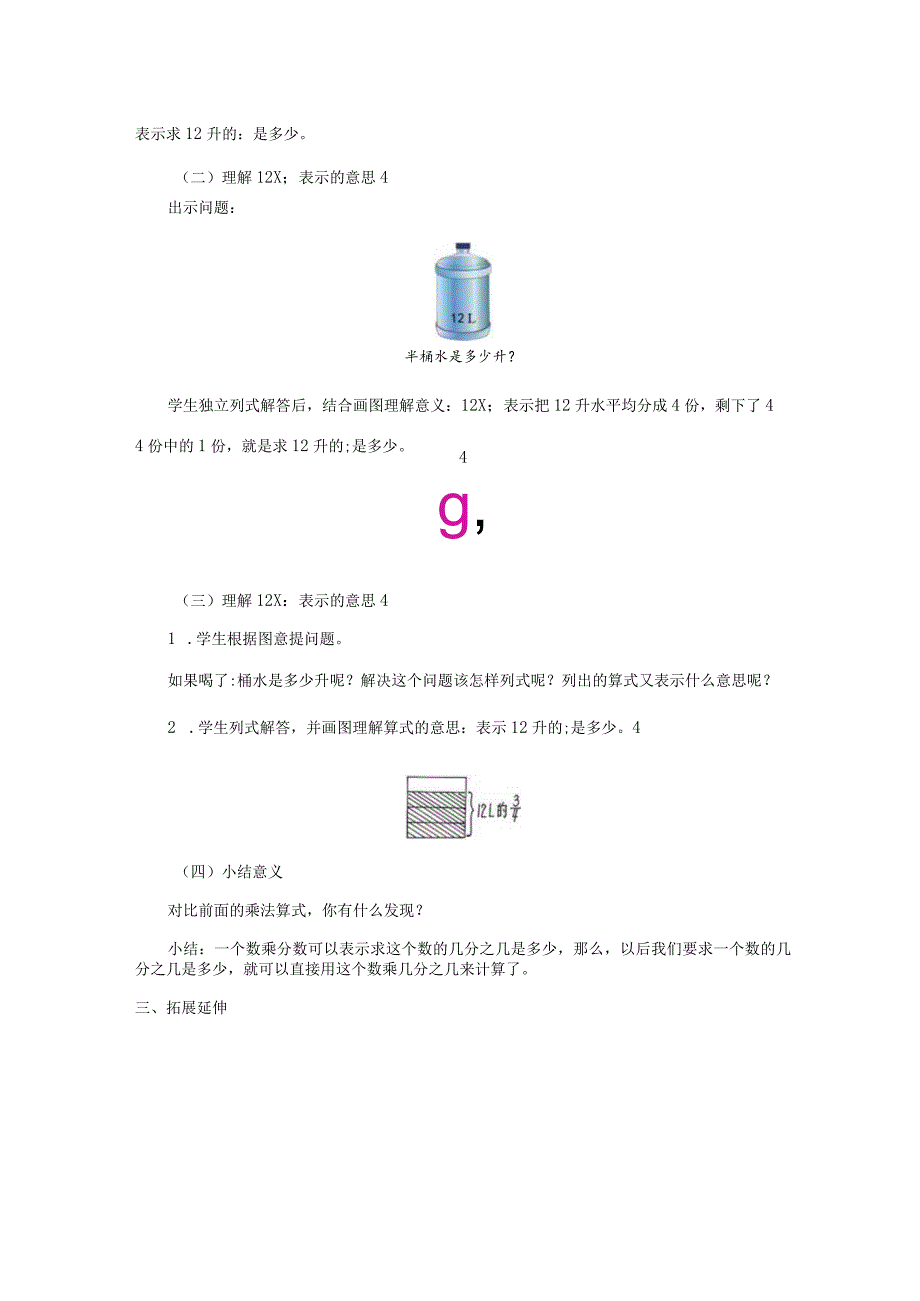 《分数乘整数》教案.docx_第3页