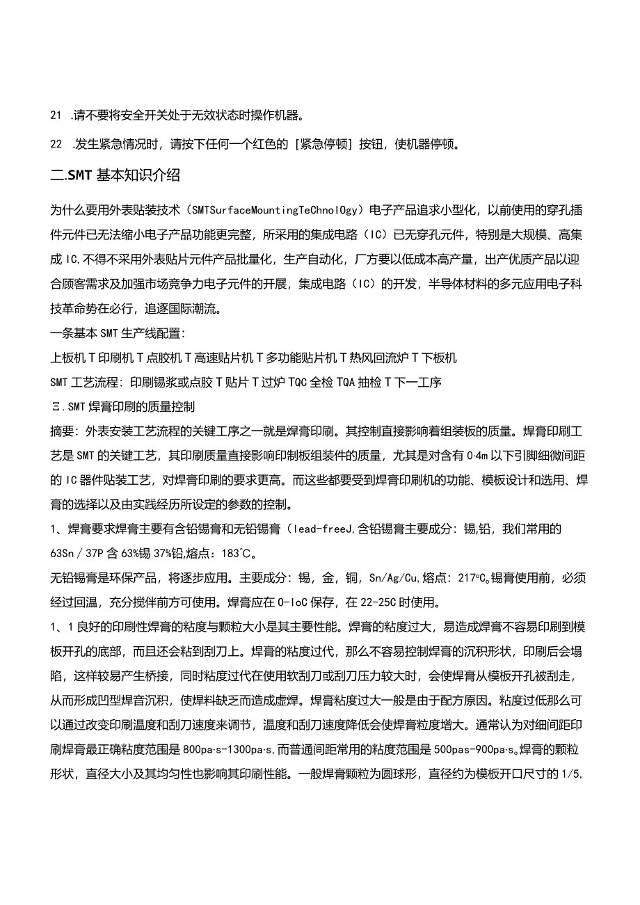 SMT基本知识和基本的测试试题.docx_第2页