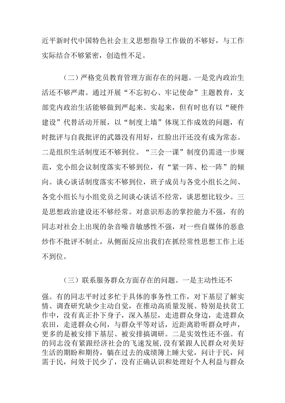 第二批主题教育基层党组织专题组织生活会检视剖析材料3篇.docx_第2页