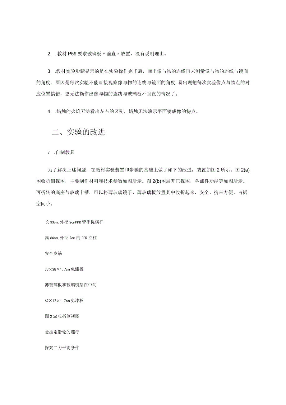 制作教具改进平面镜成像实验论文.docx_第2页