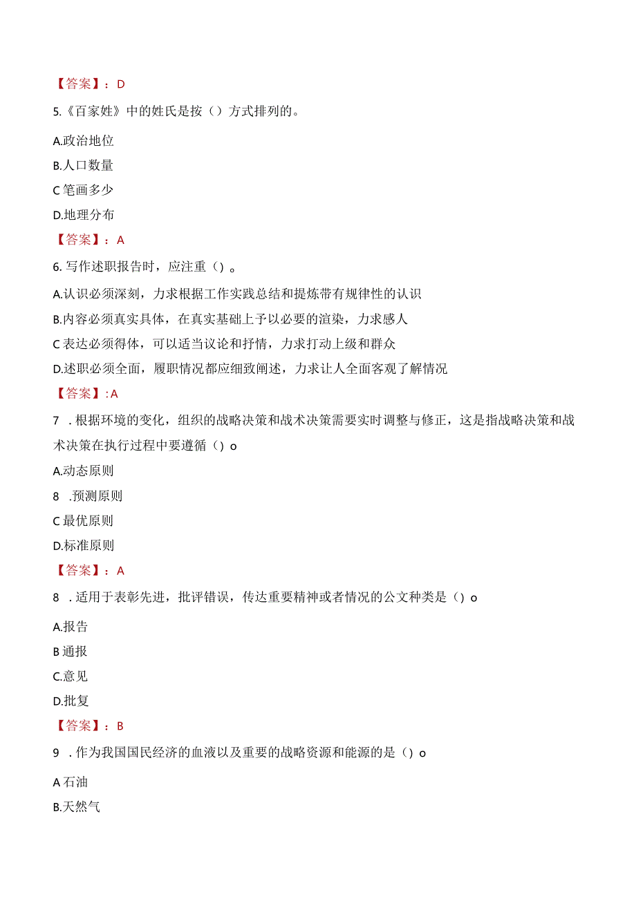 2023年福安市三支一扶笔试真题.docx_第2页