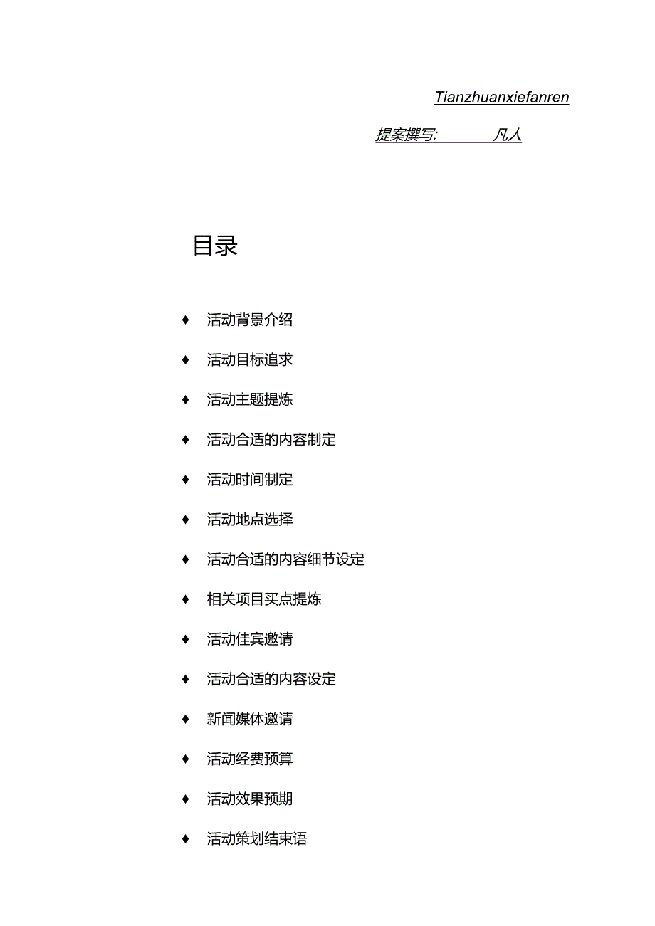 X楼盘项目五一促销活动提案.docx_第2页