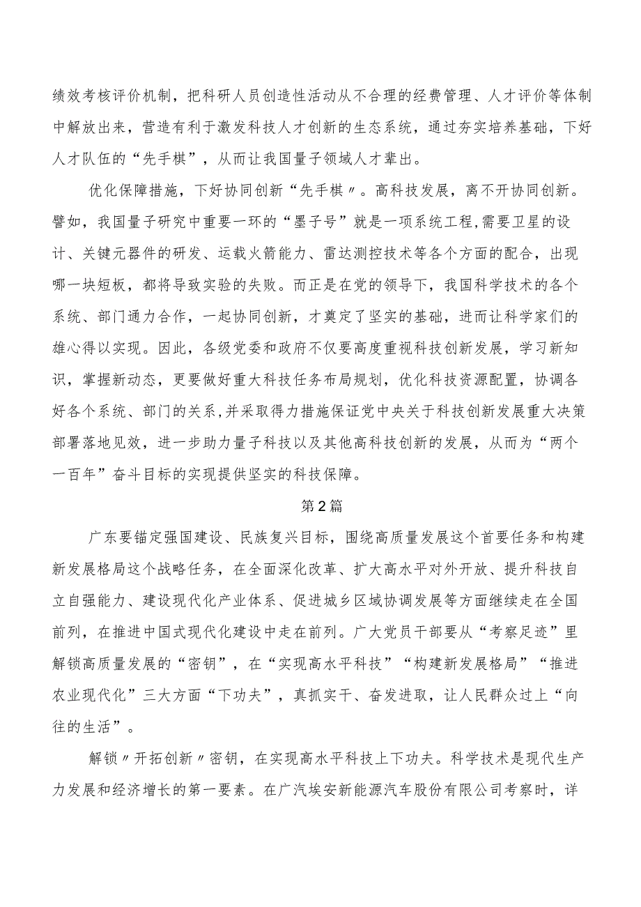 （七篇）关于学习贯彻新质生产力加快发展交流发言材料、心得体会.docx_第2页