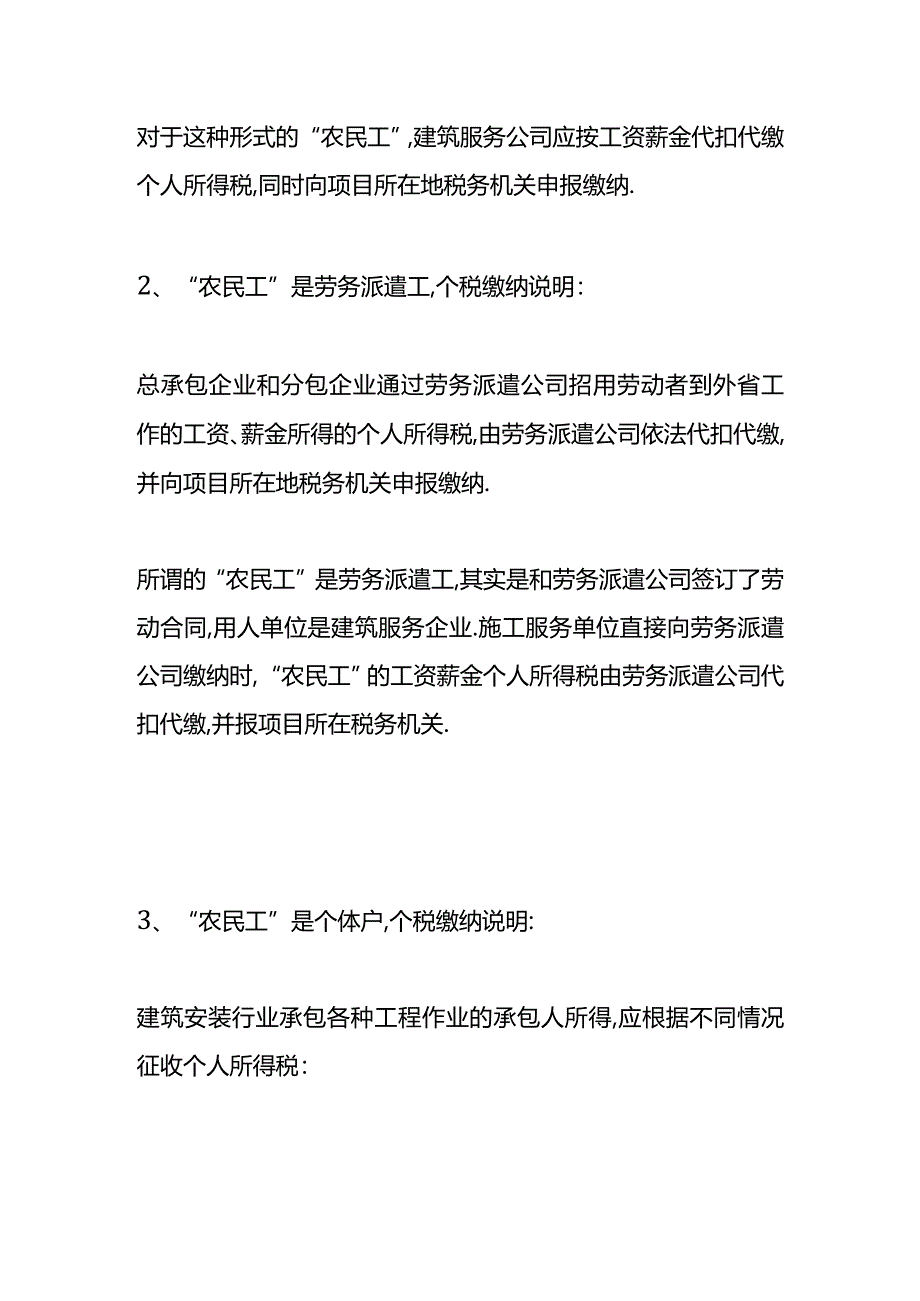 建筑业农民工人个税怎么缴纳.docx_第2页