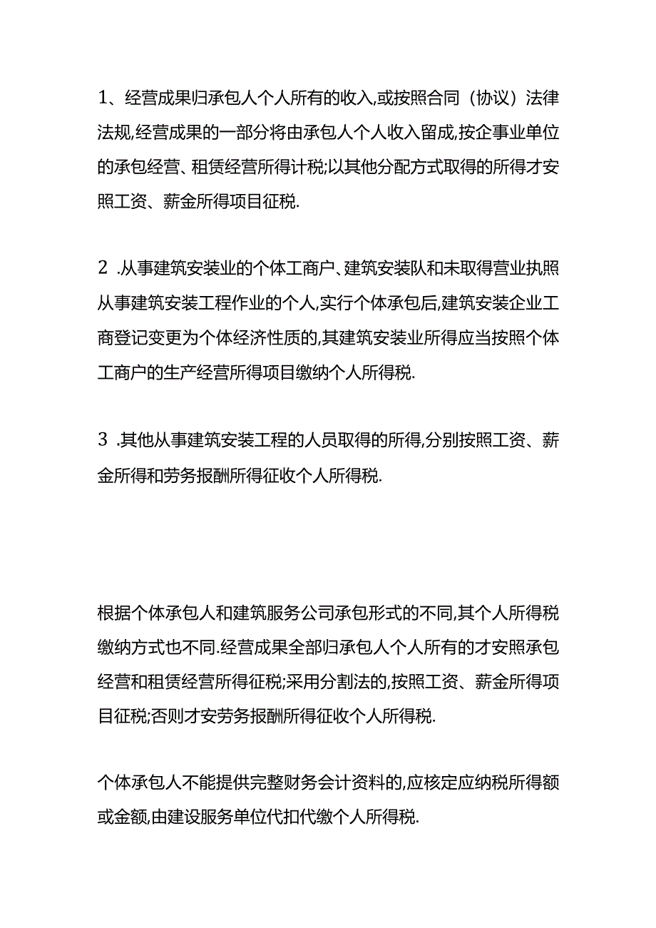 建筑业农民工人个税怎么缴纳.docx_第3页