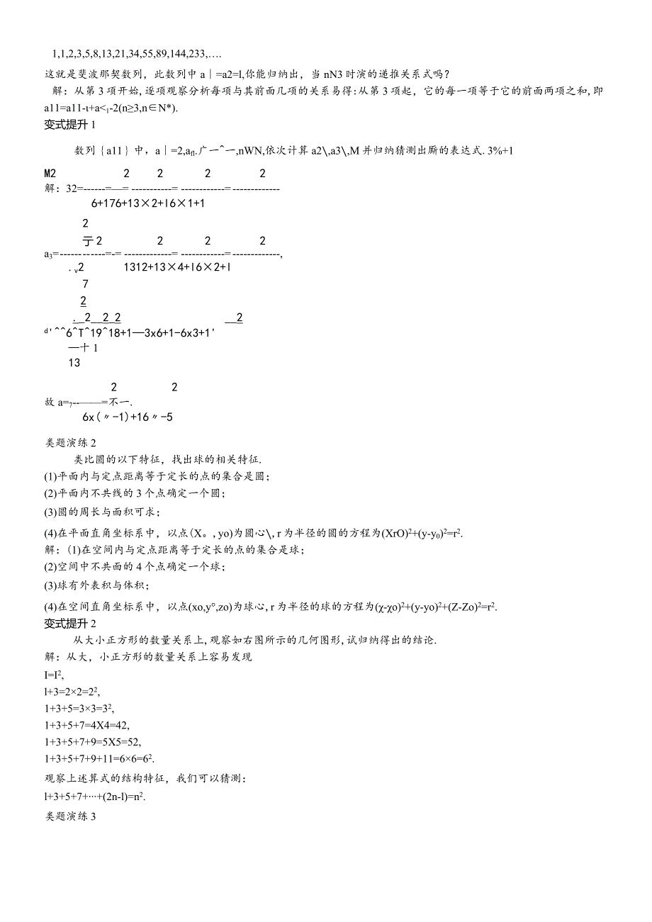 课堂导学（2.1.1合情推理）.docx_第2页