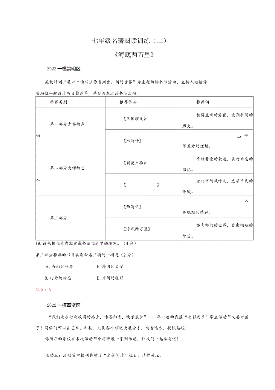 七下名著阅读训练（二）《海底两万里》.docx_第1页