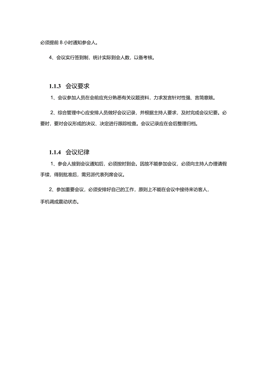 建设集团公司行政办公会议管理办法.docx_第2页