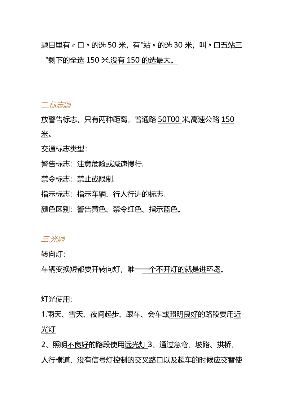 科目一、科目四理论考试速记口诀表.docx_第3页