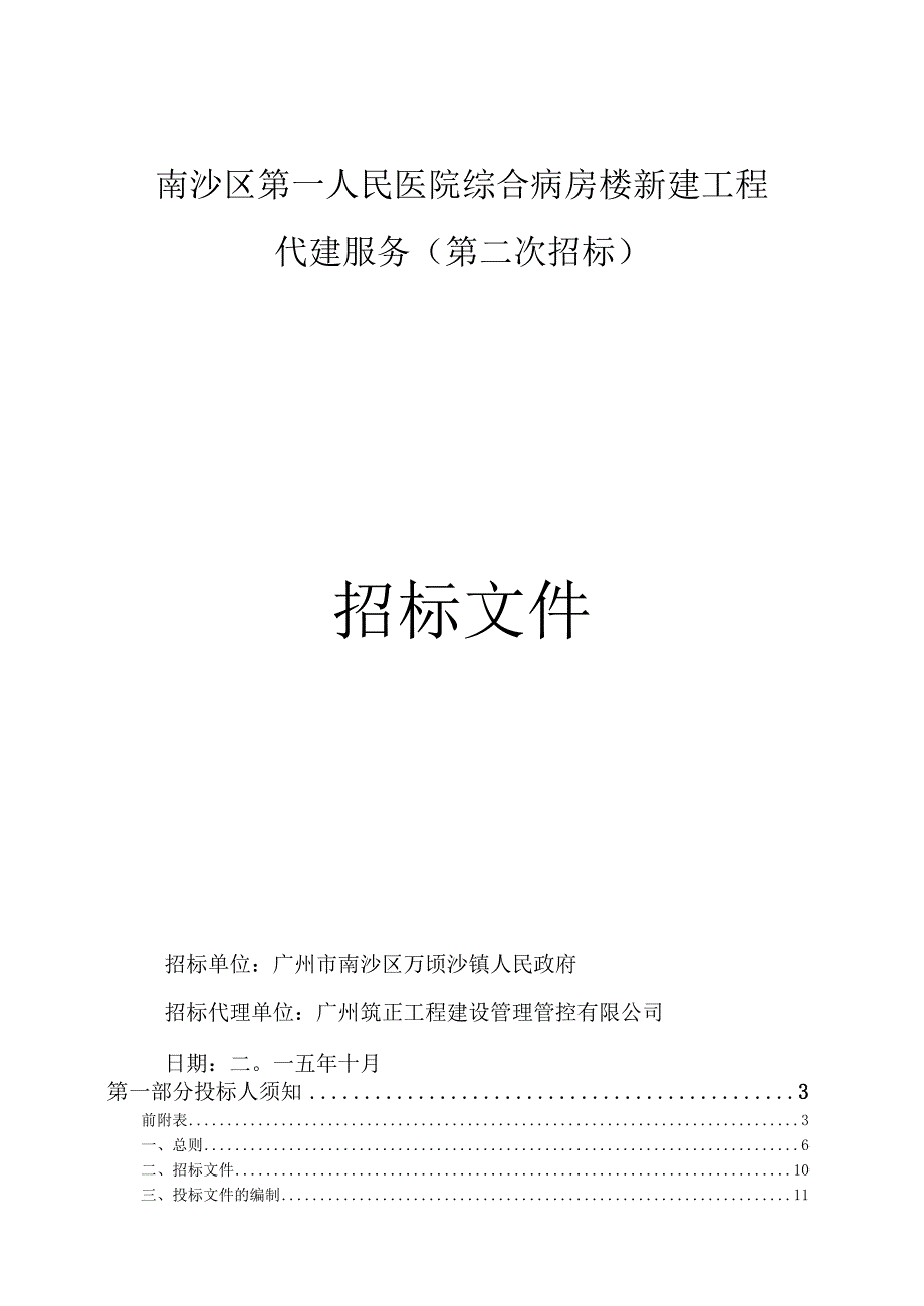 X楼新建工程招标文件范文.docx_第1页