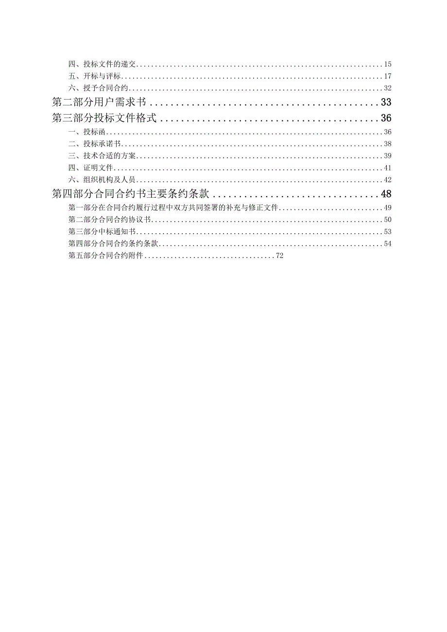 X楼新建工程招标文件范文.docx_第2页