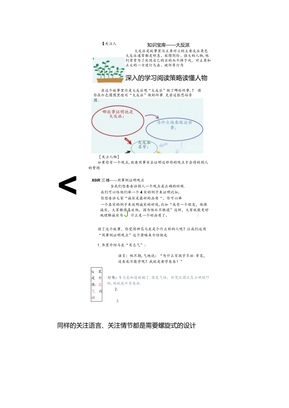 整本书阅读需有方--《神笔马良》可以这样读.docx_第3页