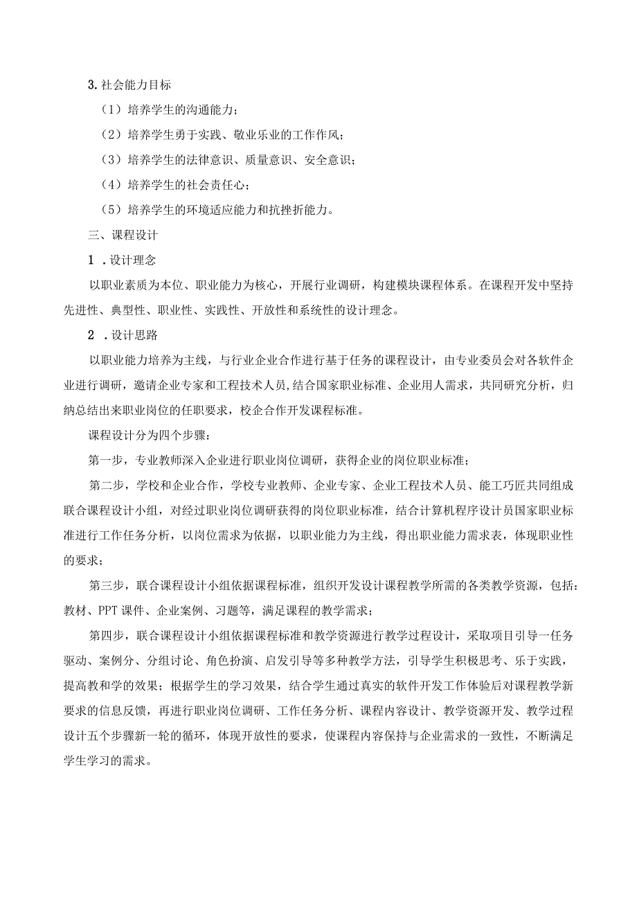 《网络攻防与协议分析》课程教学大纲.docx_第2页