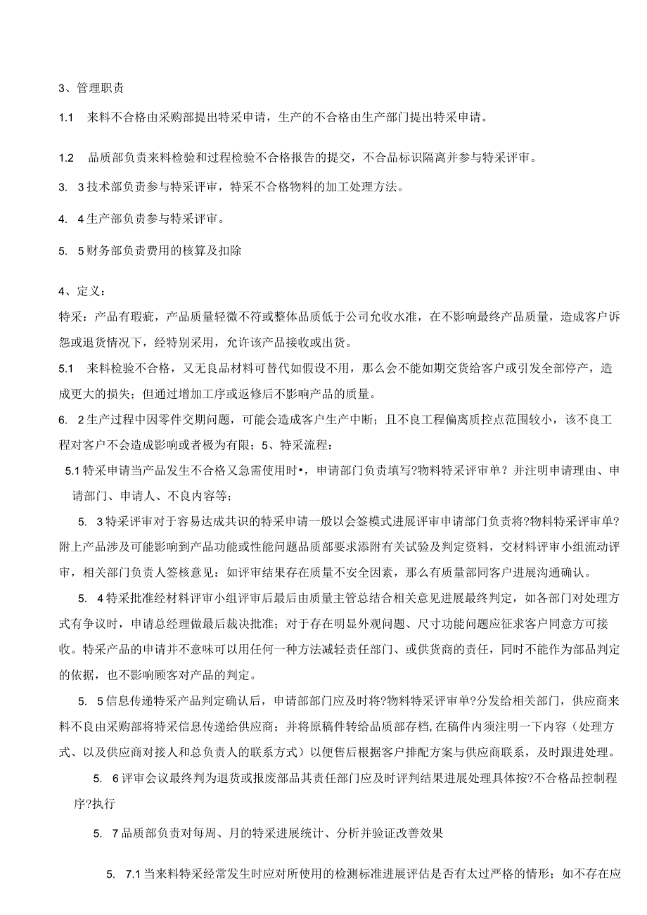 汽车电气科技-特采流程作业指导书.docx_第2页