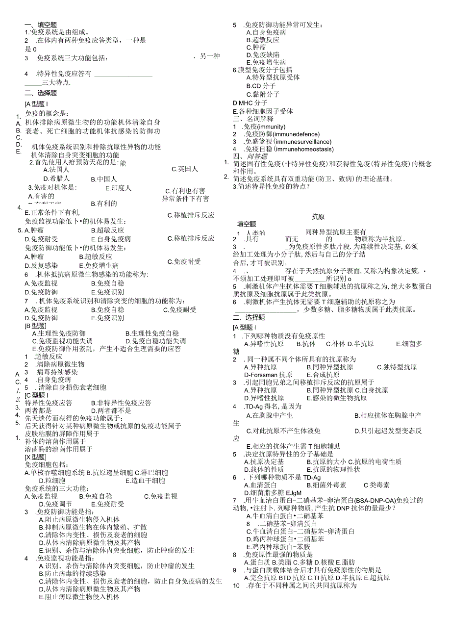 免疫学科目复习考试题库.docx_第1页