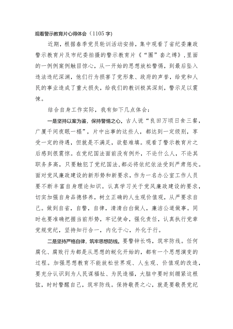 观看警示教育片心得体会.docx_第1页